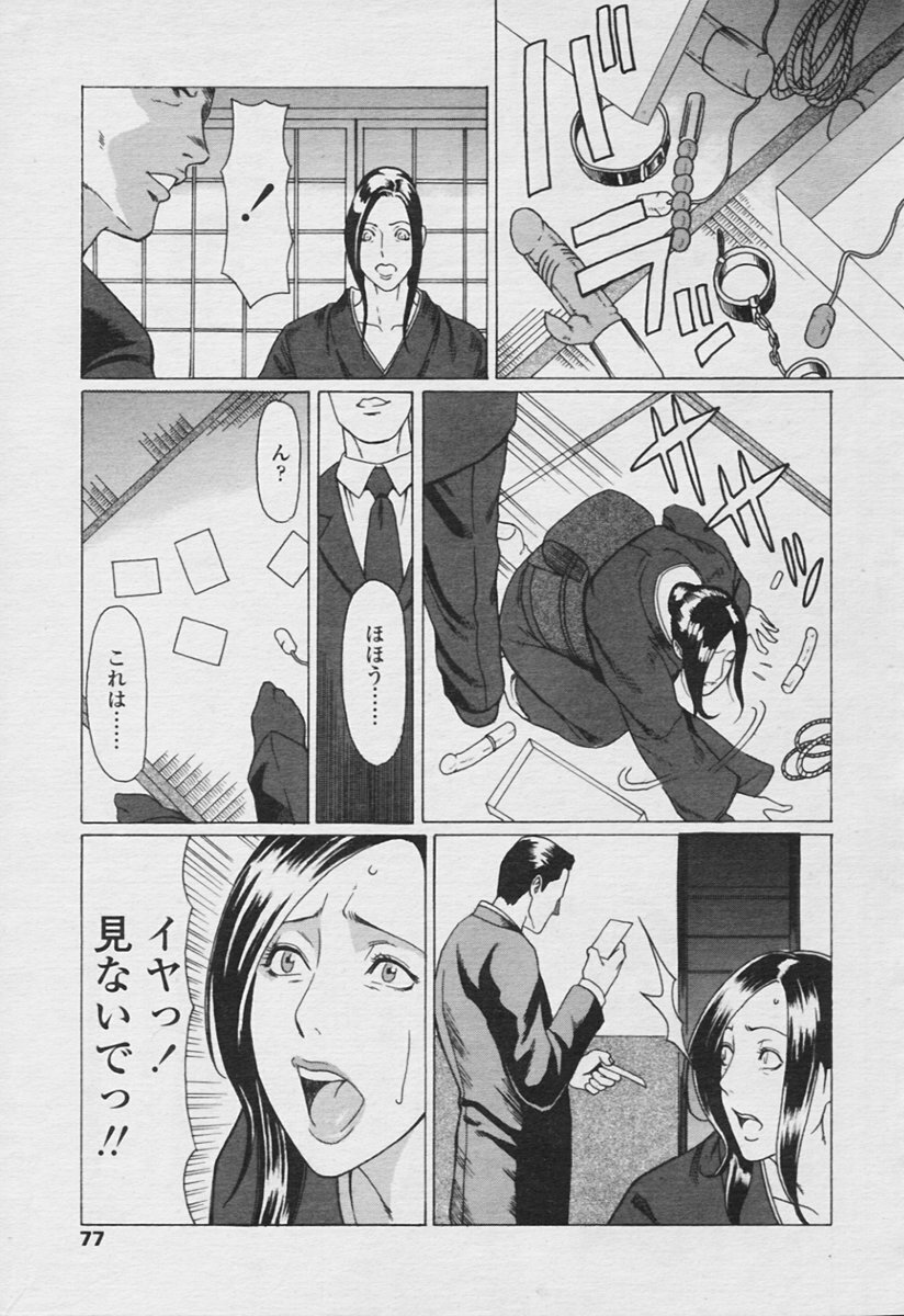 COMIC Tenma 2005-11 page 75 full