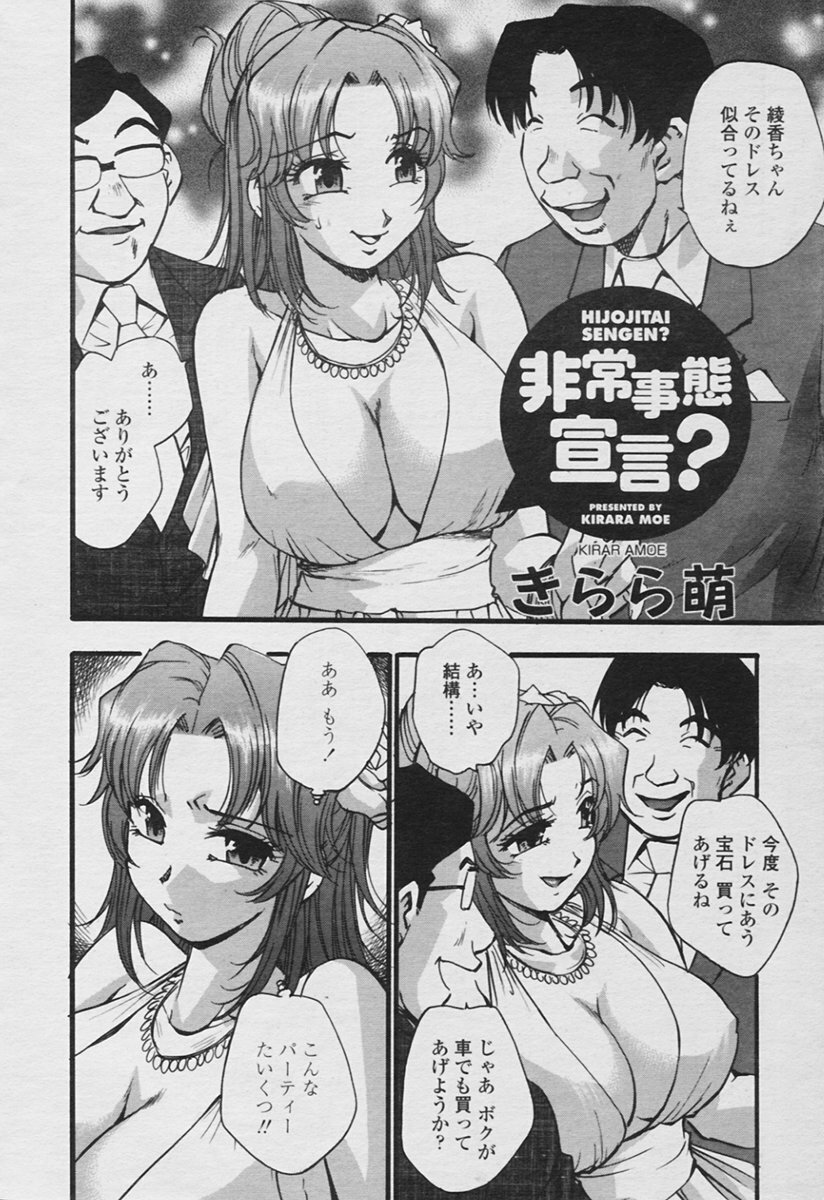 COMIC Tenma 2005-11 page 92 full