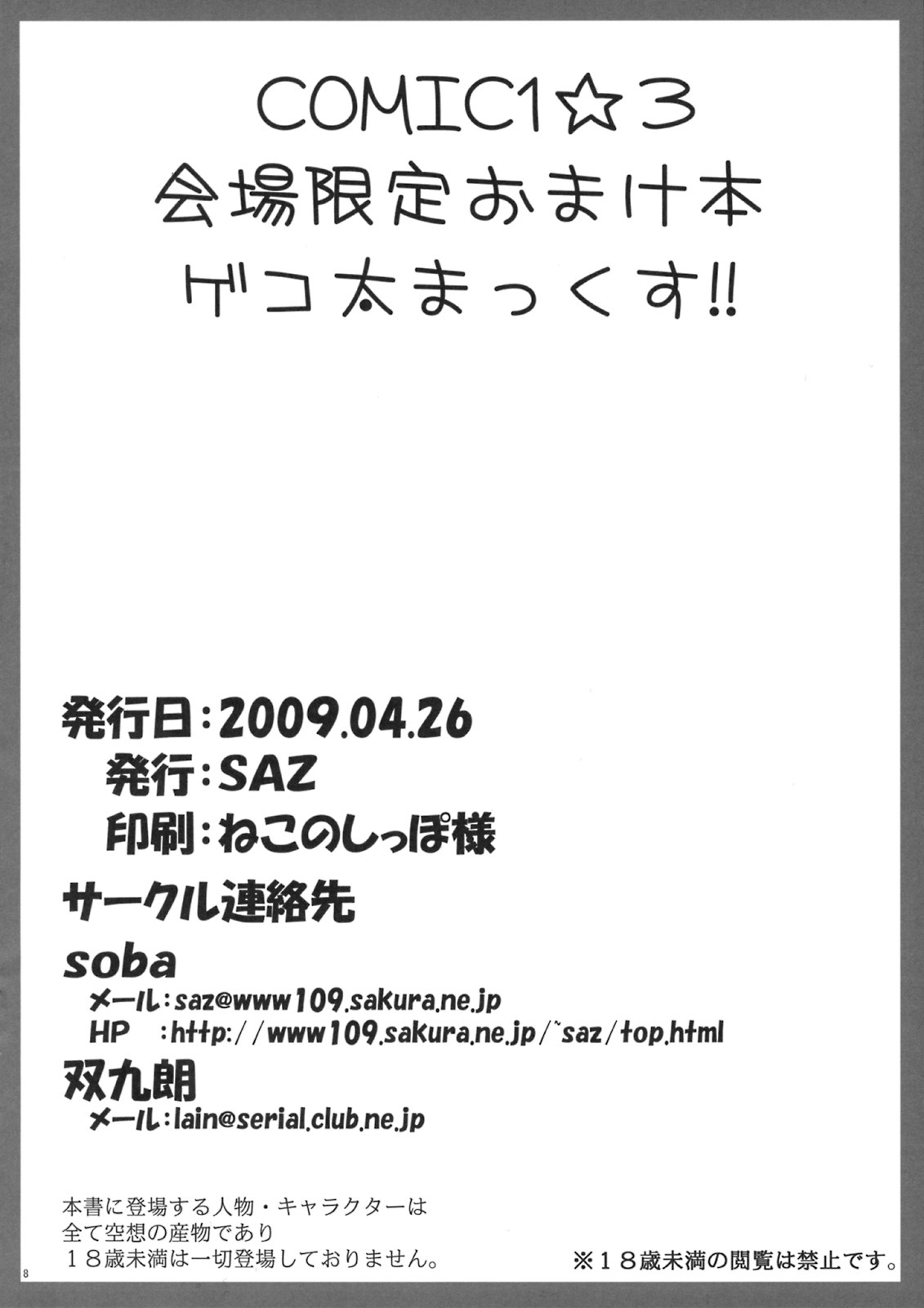 (COMIC1☆3) [SAZ (soba, Soukurou)] Gekota Max!! (Toaru Majutsu no Index) [English] {desudesu} page 7 full