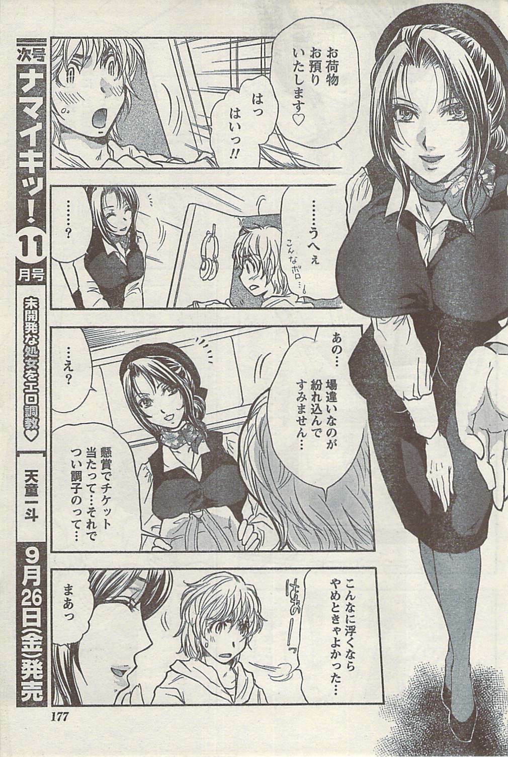 Namaiki! 2008-10 page 177 full