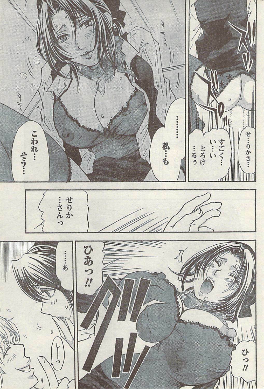 Namaiki! 2008-10 page 189 full