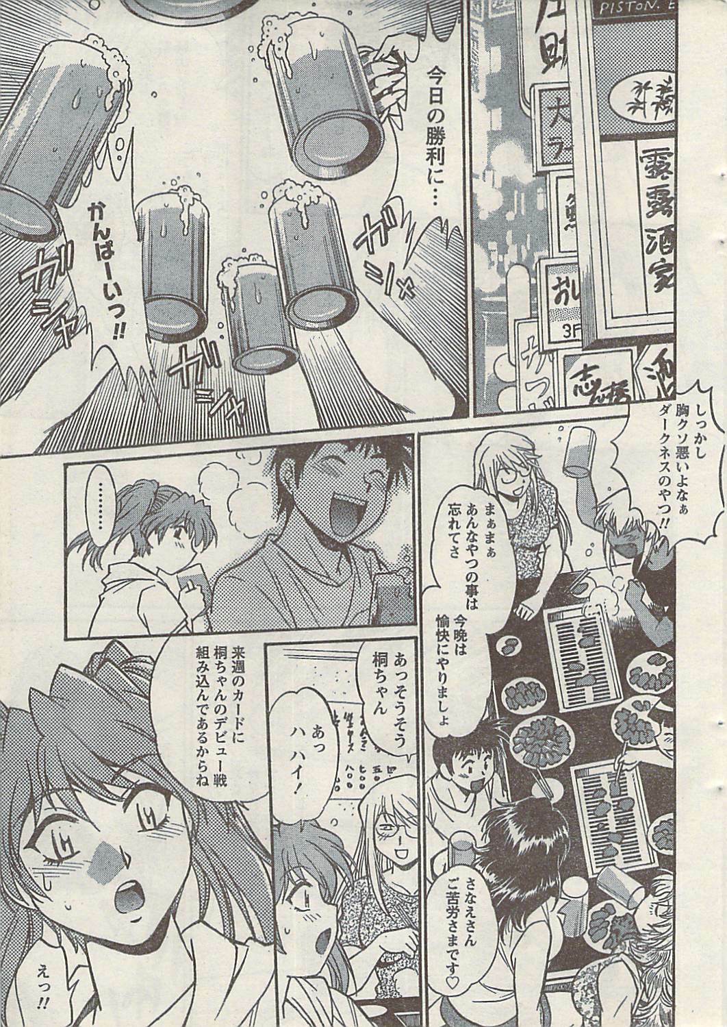 Namaiki! 2008-10 page 19 full