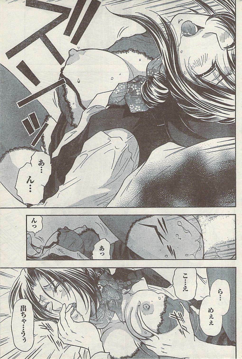 Namaiki! 2008-10 page 191 full