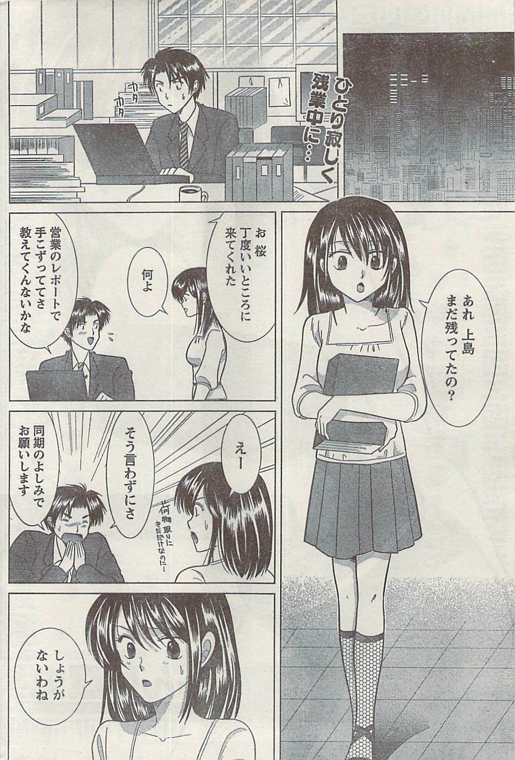 Namaiki! 2008-10 page 196 full