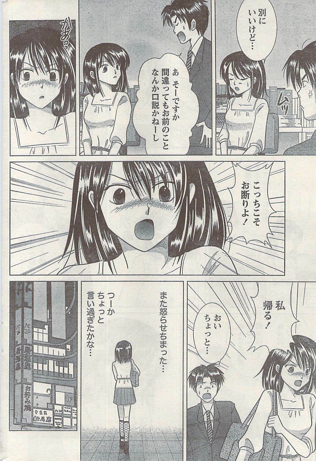 Namaiki! 2008-10 page 198 full
