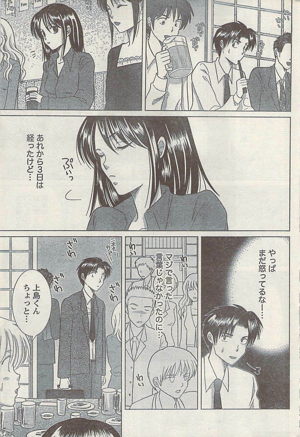 Namaiki! 2008-10 page 199 full