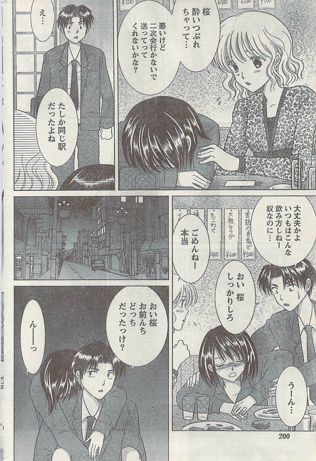 Namaiki! 2008-10 page 200 full