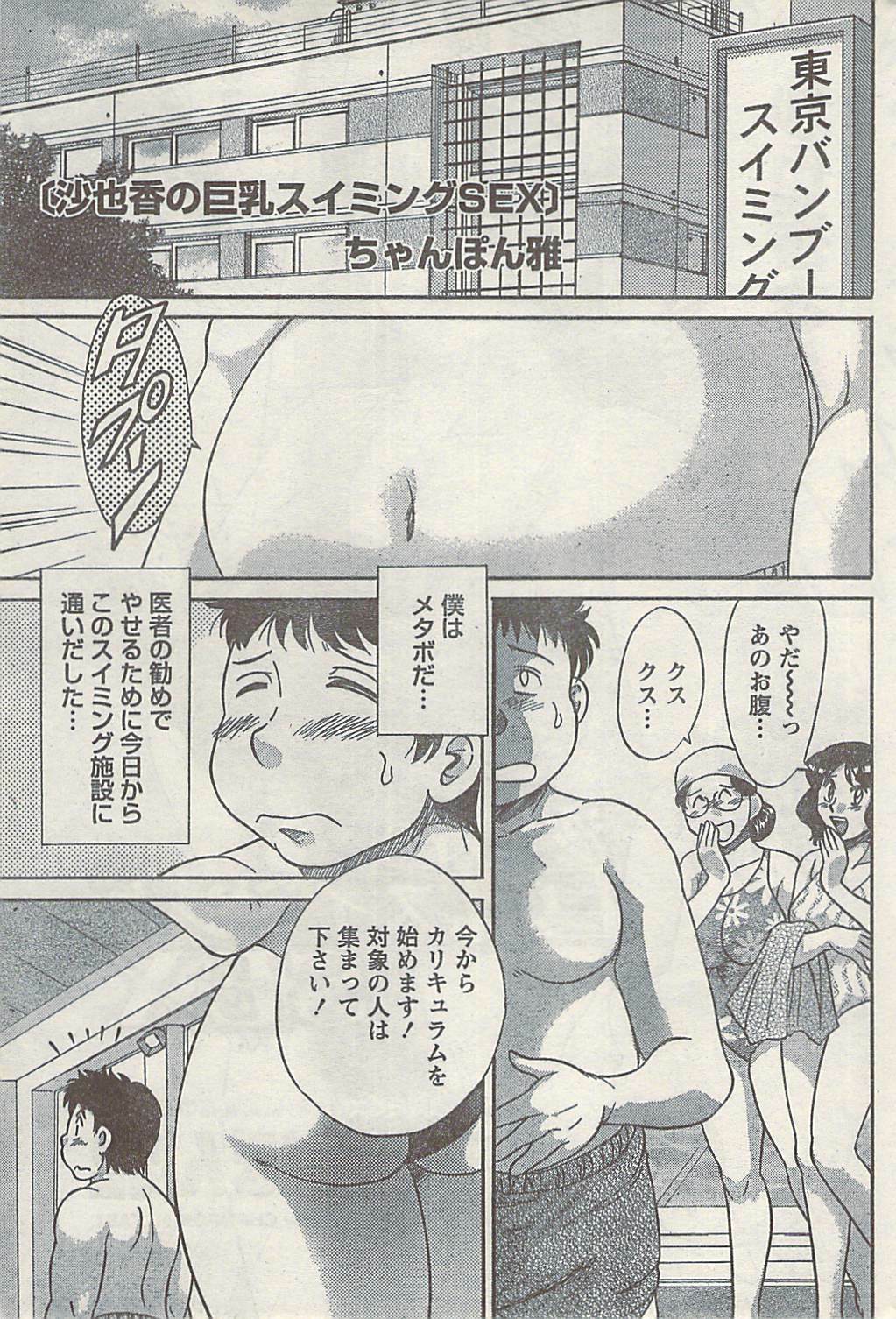 Namaiki! 2008-10 page 215 full