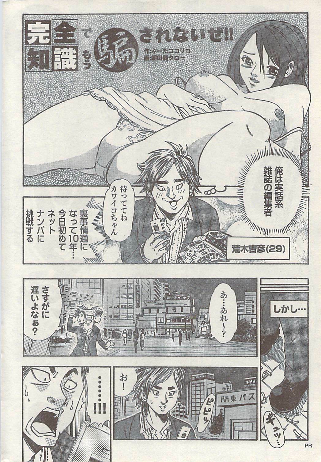 Namaiki! 2008-10 page 236 full