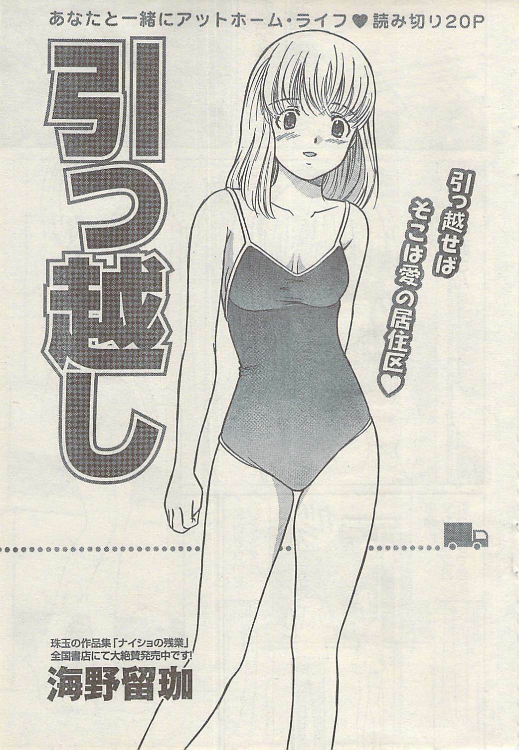 Namaiki! 2008-10 page 37 full