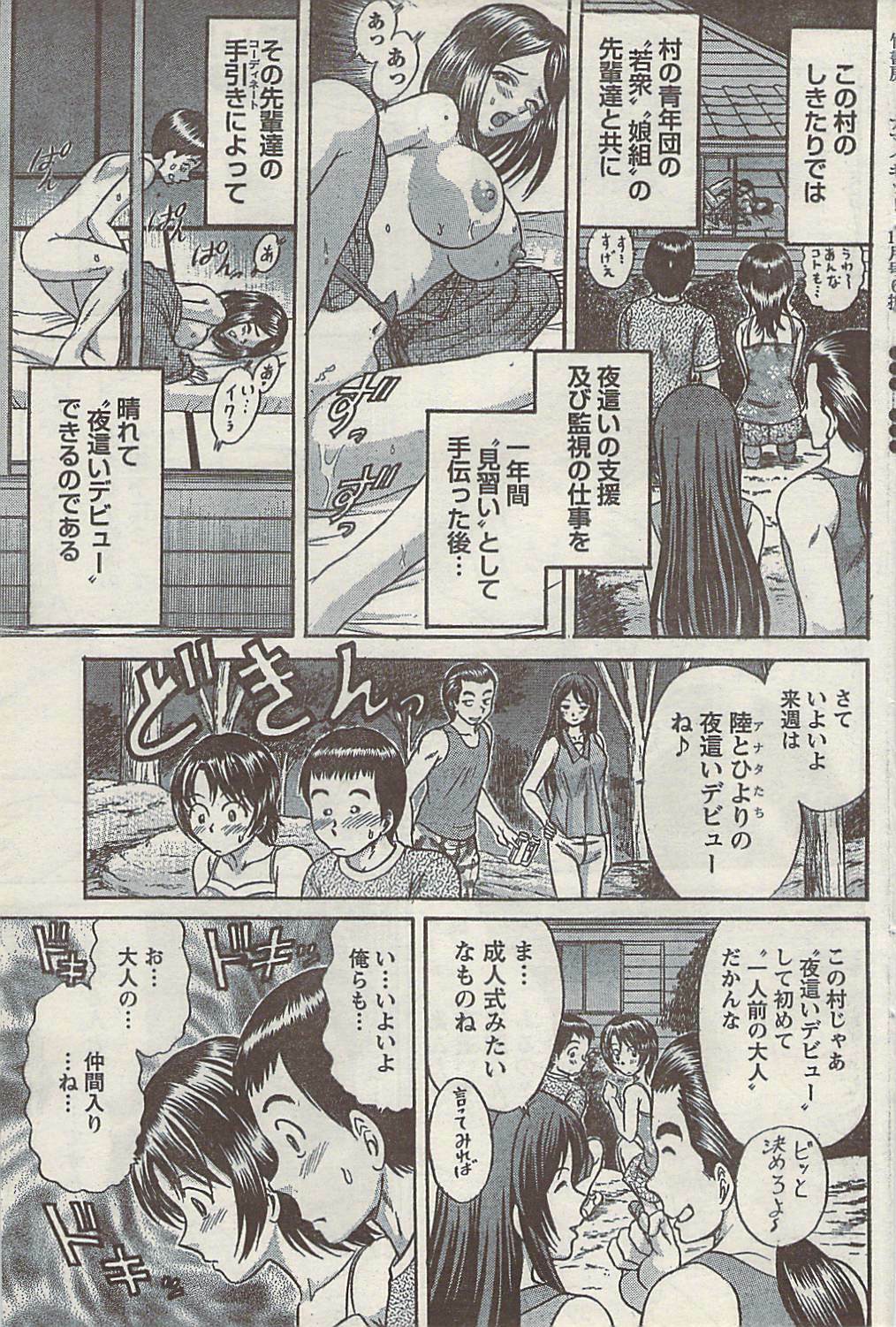Namaiki! 2008-10 page 87 full