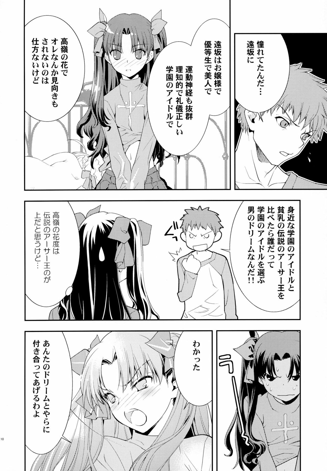 (C74) [Hapoi-dokoro (Okazaki Takeshi)] Claim (Fate/stay night) page 11 full