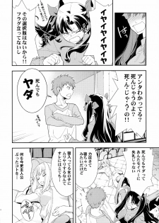 (C74) [Hapoi-dokoro (Okazaki Takeshi)] Claim (Fate/stay night) - page 7