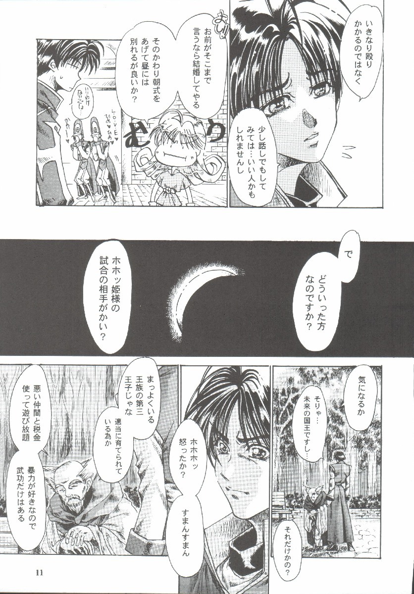 [SFT (Kawakami Takashi, Itou Nozomi)] Maichingu Alena (Dragon Quest IV) page 10 full