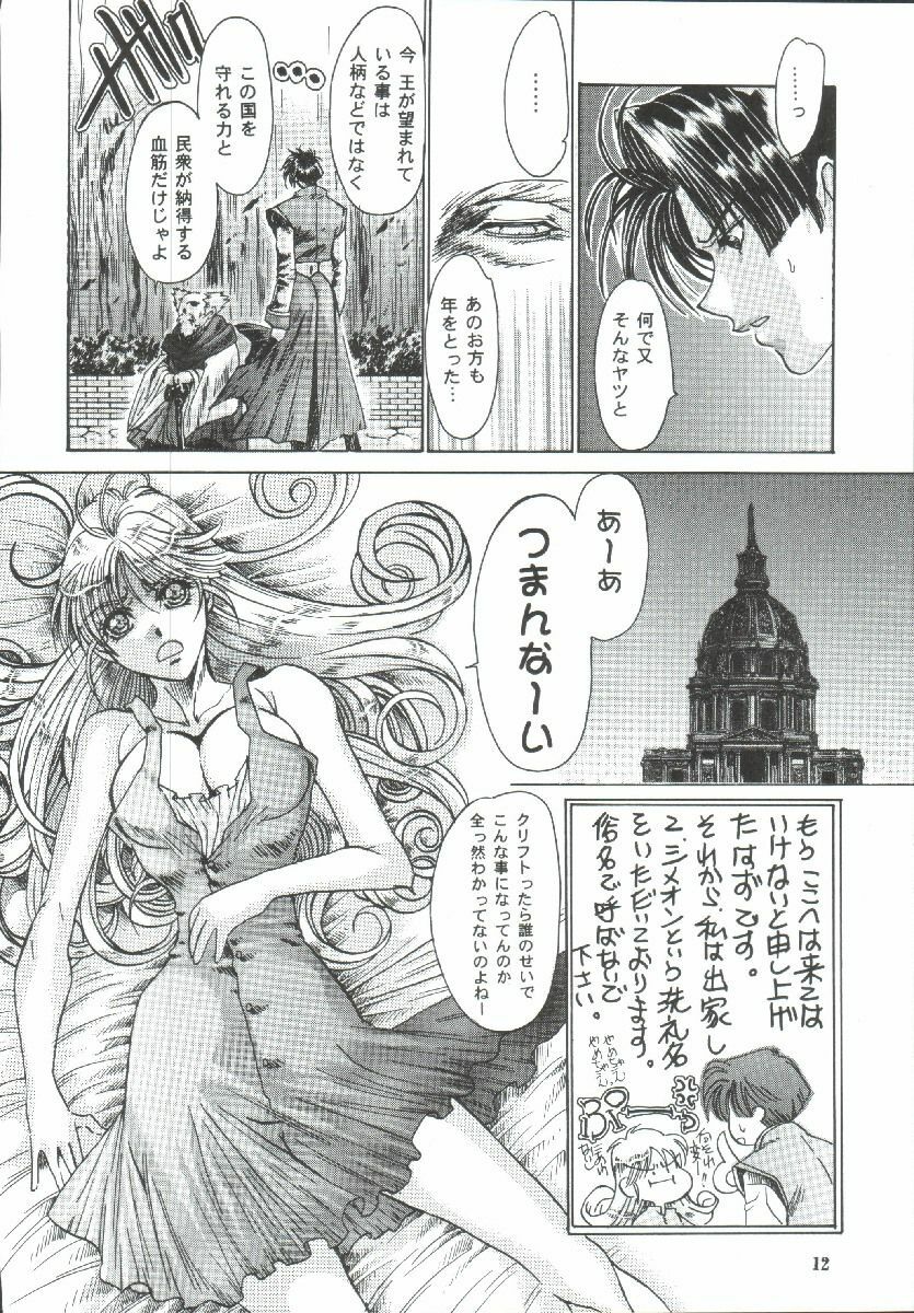 [SFT (Kawakami Takashi, Itou Nozomi)] Maichingu Alena (Dragon Quest IV) page 11 full