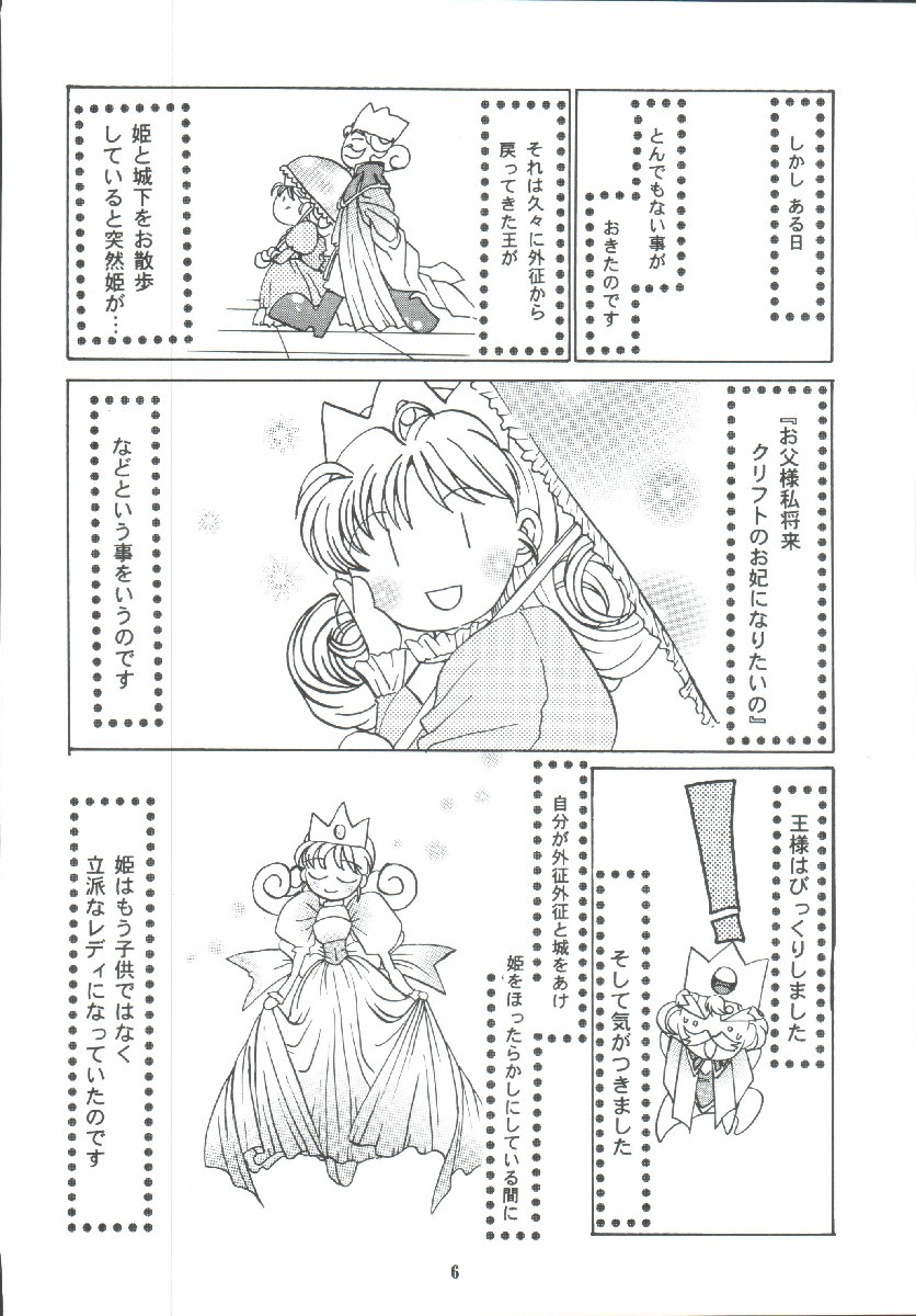 [SFT (Kawakami Takashi, Itou Nozomi)] Maichingu Alena (Dragon Quest IV) page 5 full