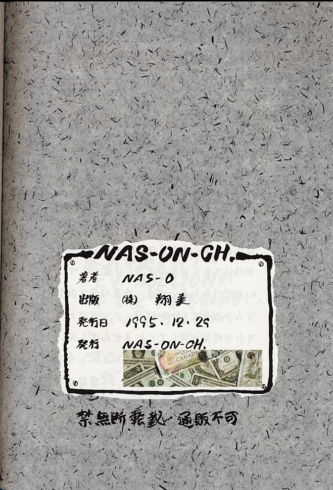 (C49) [NAS-ON-CH (NAS-O)] Selfishness (Various) page 83 full