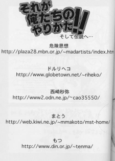 (SC13) [Majimadou (Matou, Kiken Shisou, Nishizaki Byouya, Doru Riheko, Motsu)] Sore ga Oretachi no Yarikata!! Soshite Densetsu e (Dragon Quest IV) - page 29