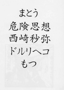 (SC13) [Majimadou (Matou, Kiken Shisou, Nishizaki Byouya, Doru Riheko, Motsu)] Sore ga Oretachi no Yarikata!! Soshite Densetsu e (Dragon Quest IV) - page 4