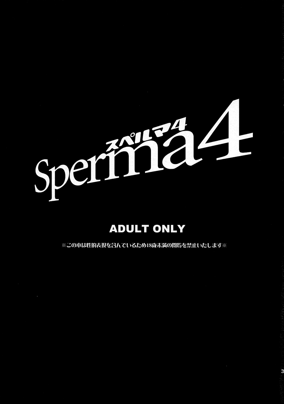 (SC41) [Todd Special (Todd Oyamada)] Sperma 4 (Persona 4) [English] [darknight] page 2 full