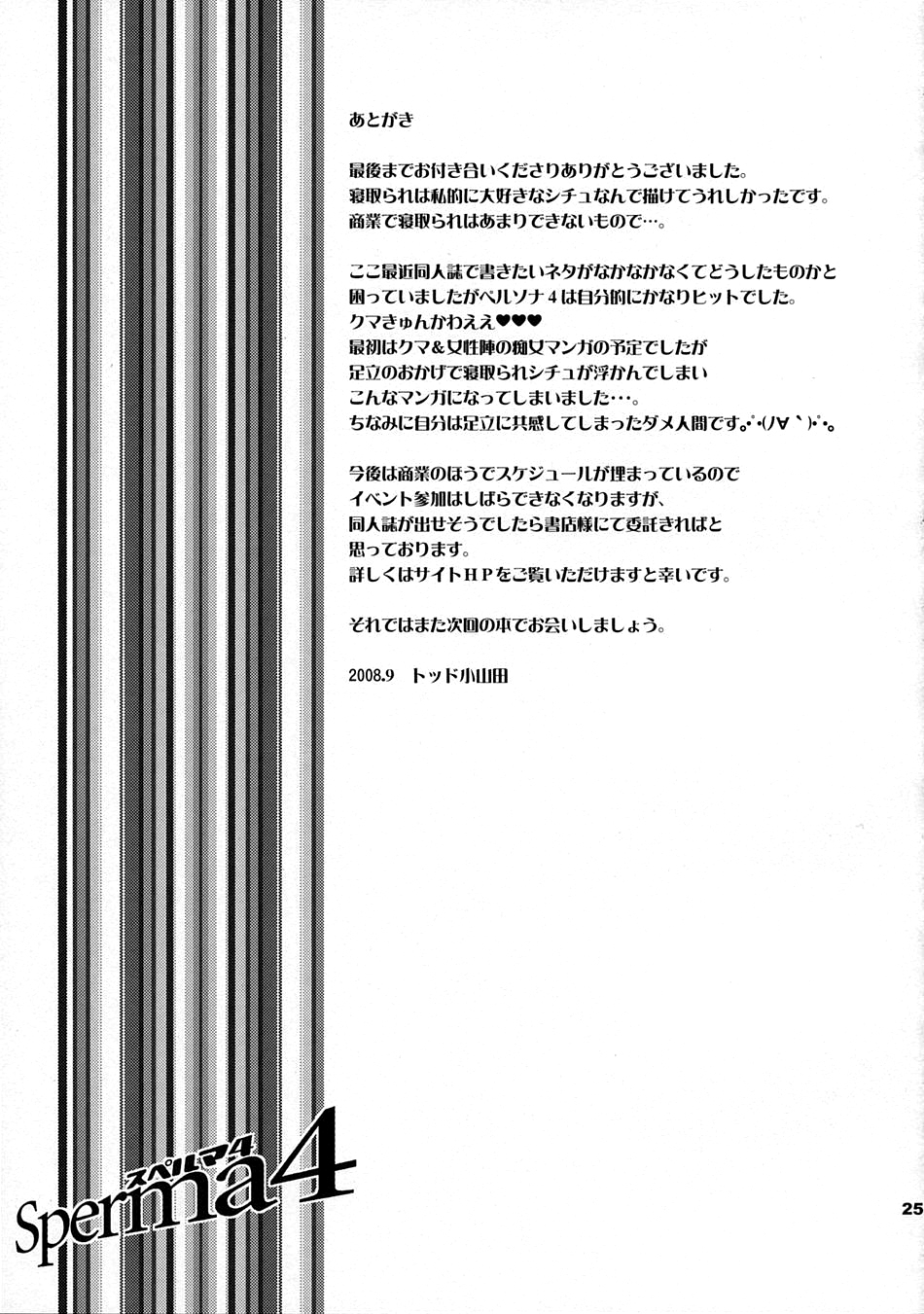 (SC41) [Todd Special (Todd Oyamada)] Sperma 4 (Persona 4) [English] [darknight] page 24 full