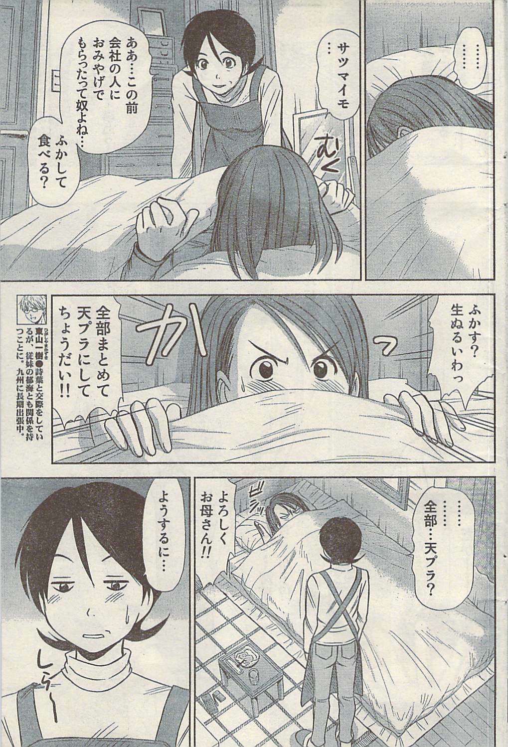 Namaiki! 2009-03 page 105 full