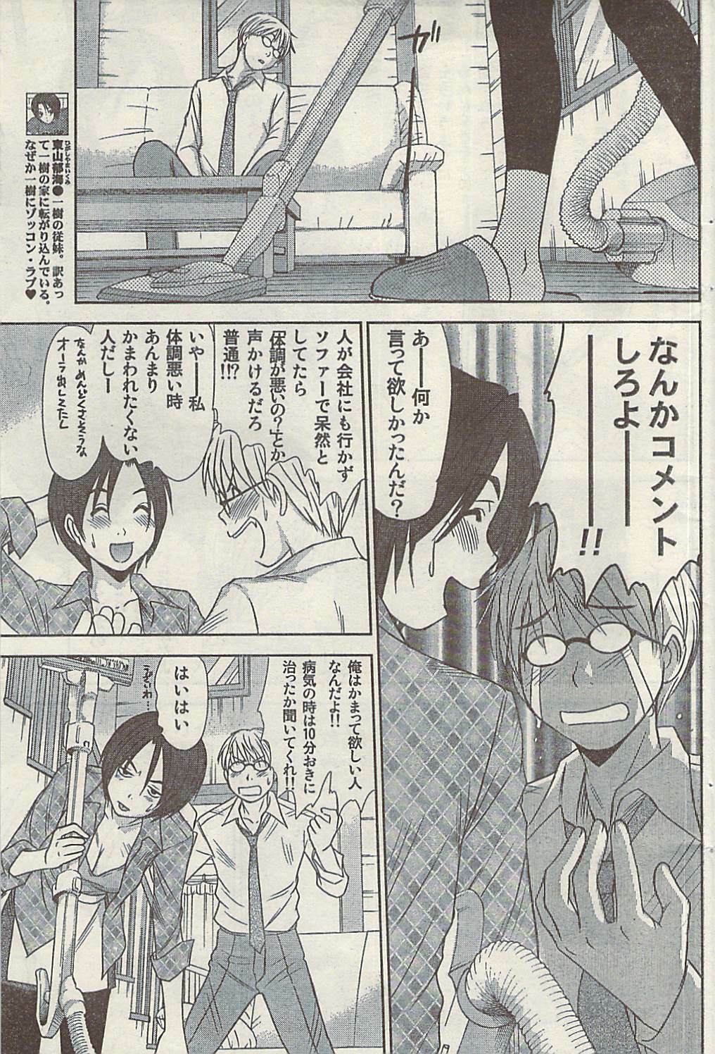 Namaiki! 2009-03 page 109 full