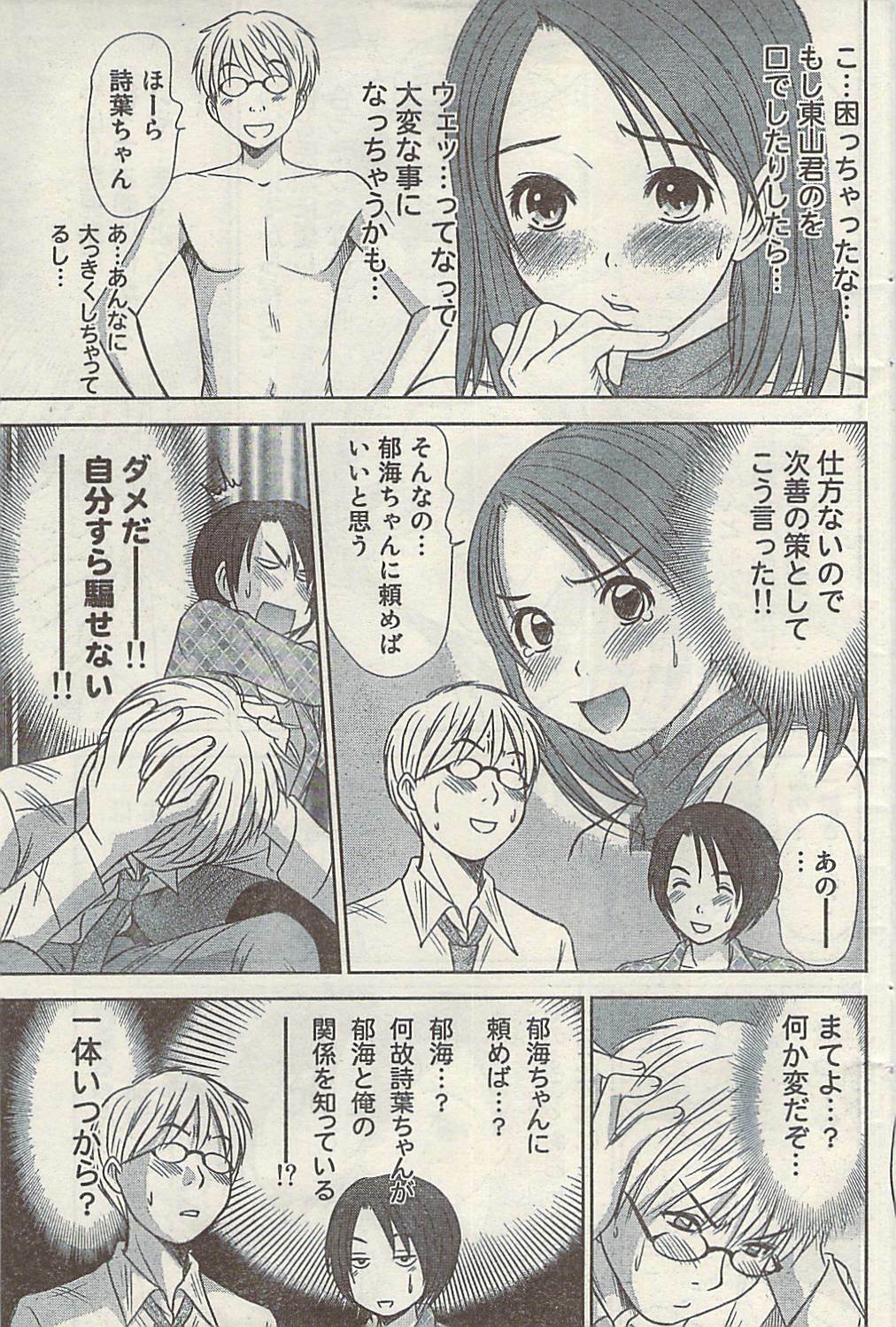 Namaiki! 2009-03 page 111 full