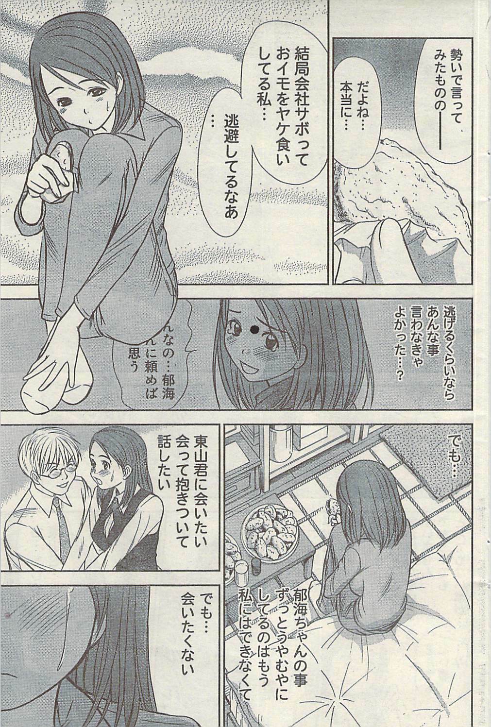 Namaiki! 2009-03 page 117 full