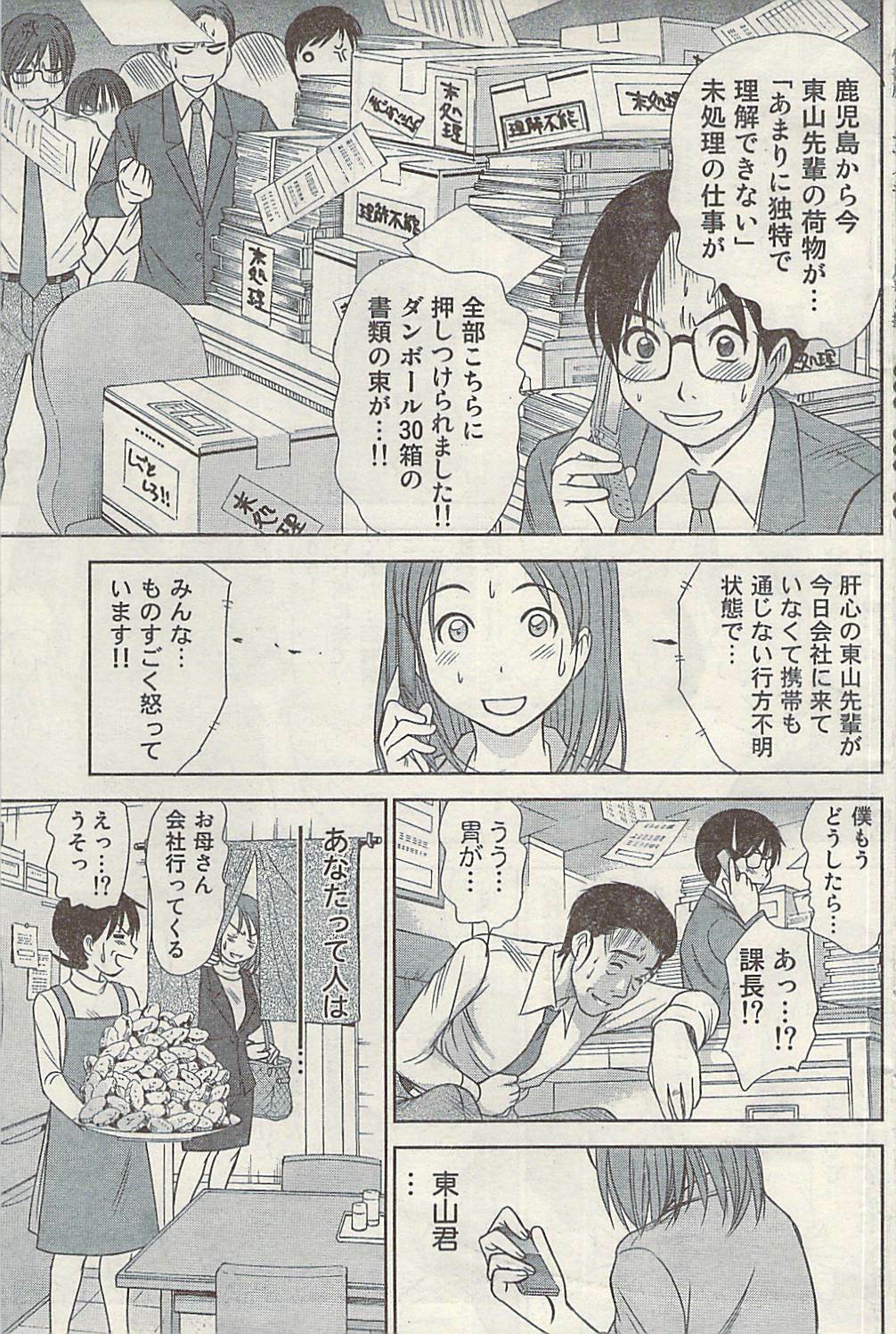 Namaiki! 2009-03 page 119 full