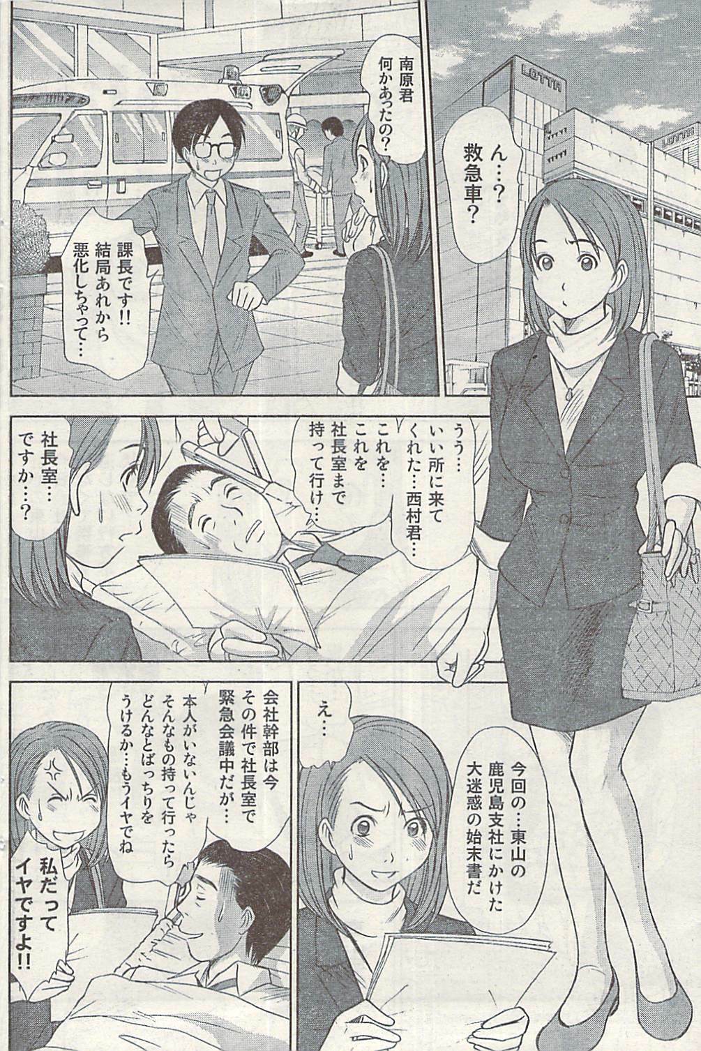 Namaiki! 2009-03 page 120 full