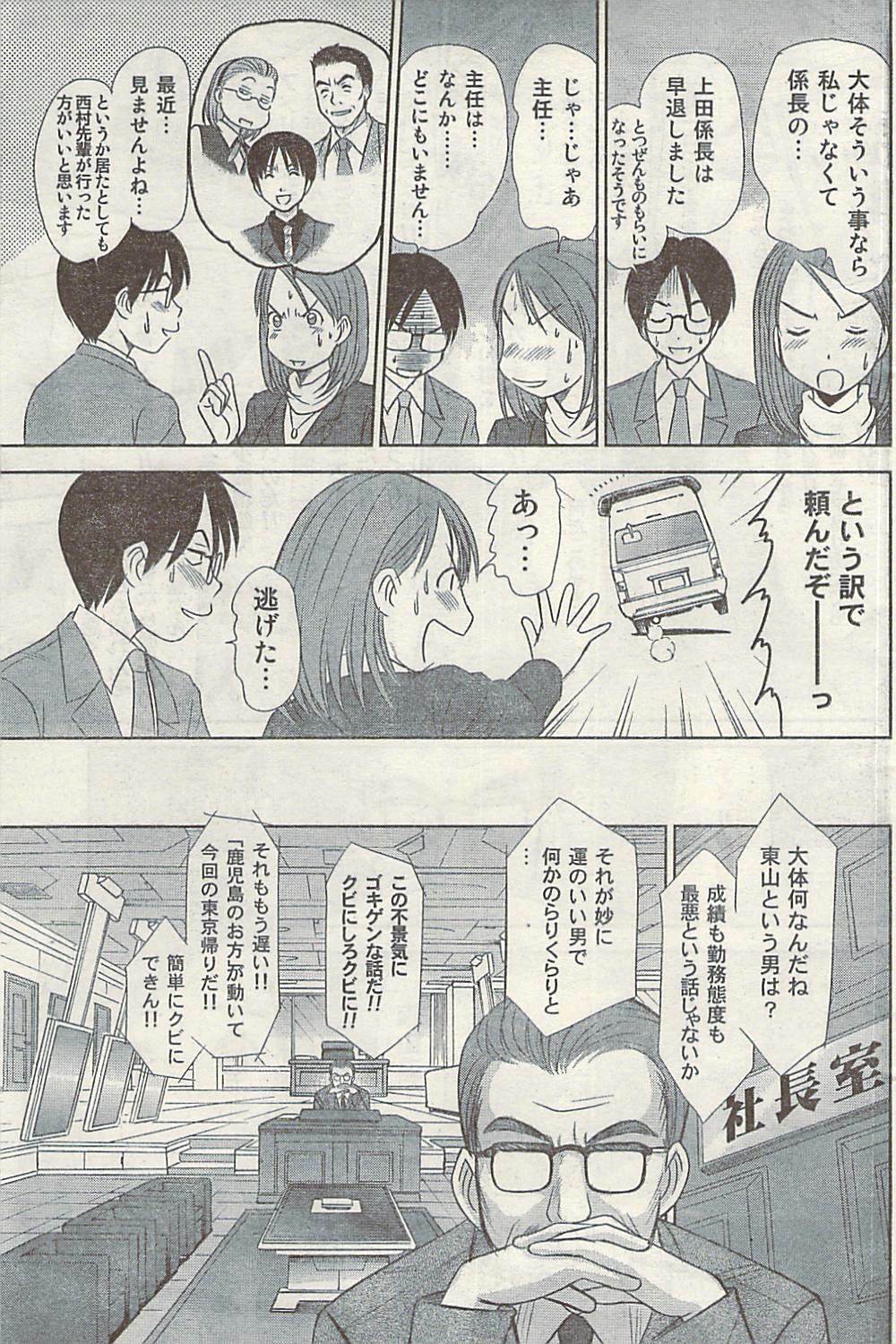 Namaiki! 2009-03 page 121 full