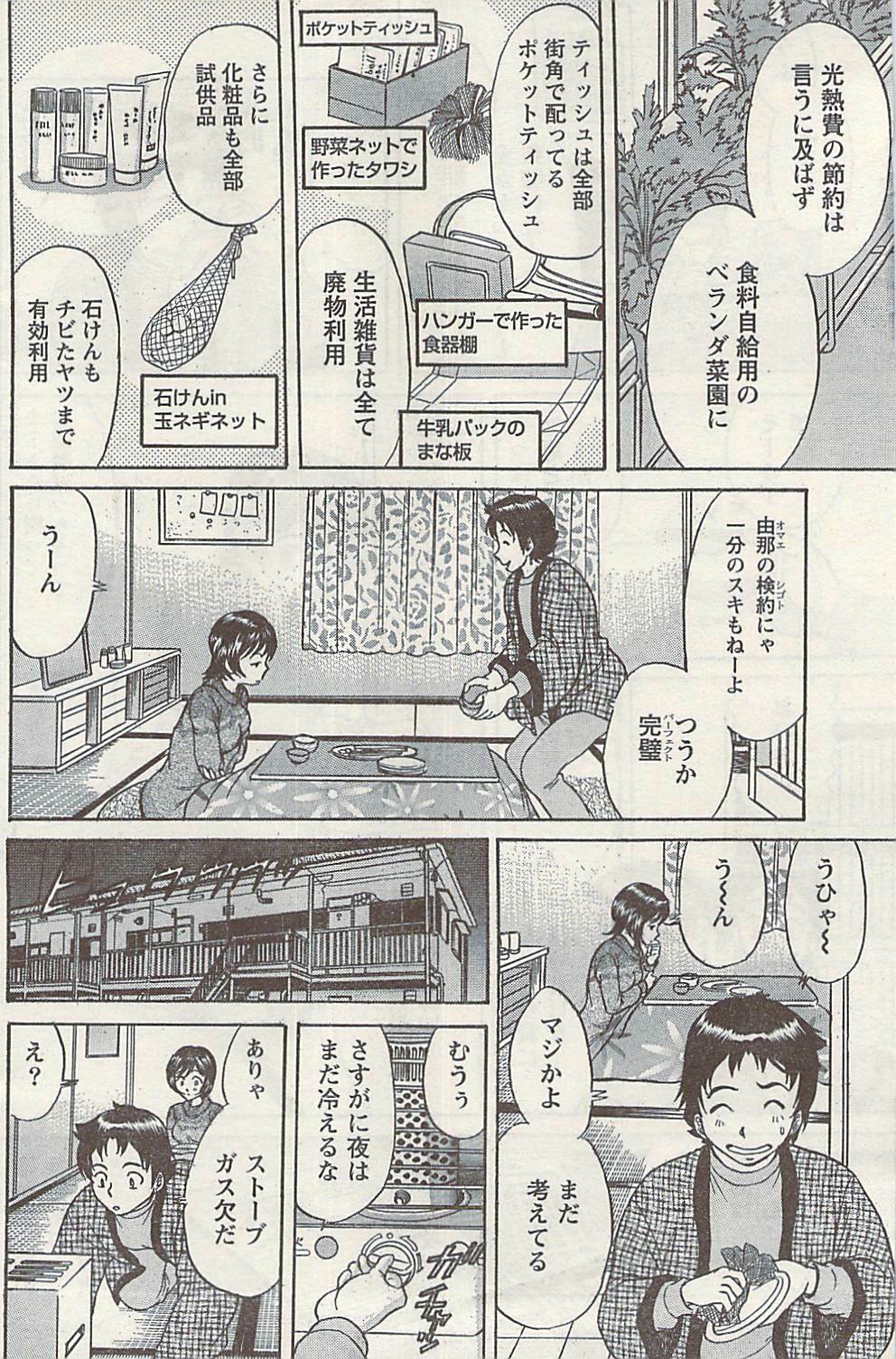 Namaiki! 2009-03 page 138 full