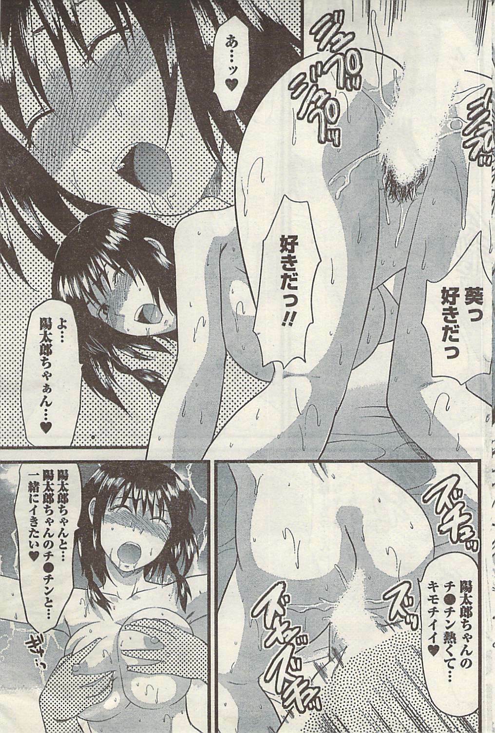 Namaiki! 2009-03 page 173 full
