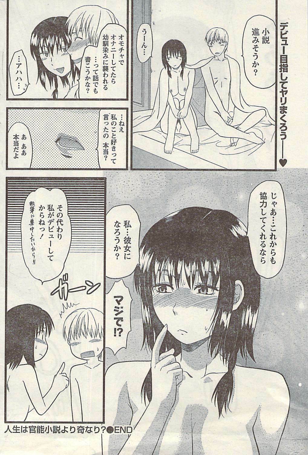 Namaiki! 2009-03 page 176 full