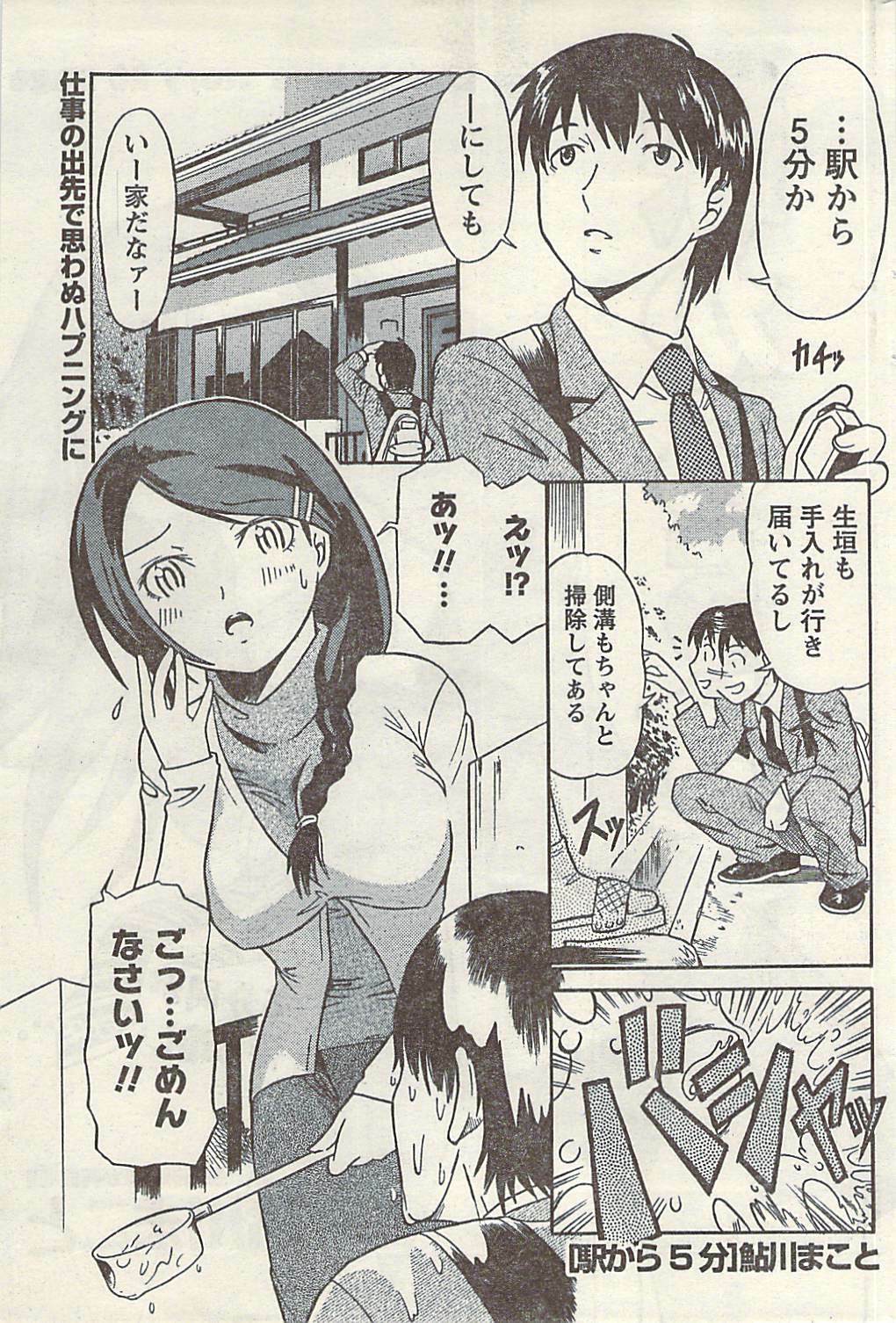 Namaiki! 2009-03 page 177 full