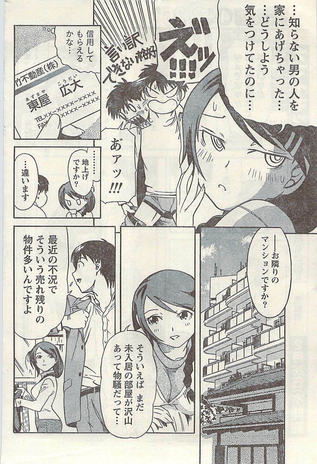 Namaiki! 2009-03 page 180 full