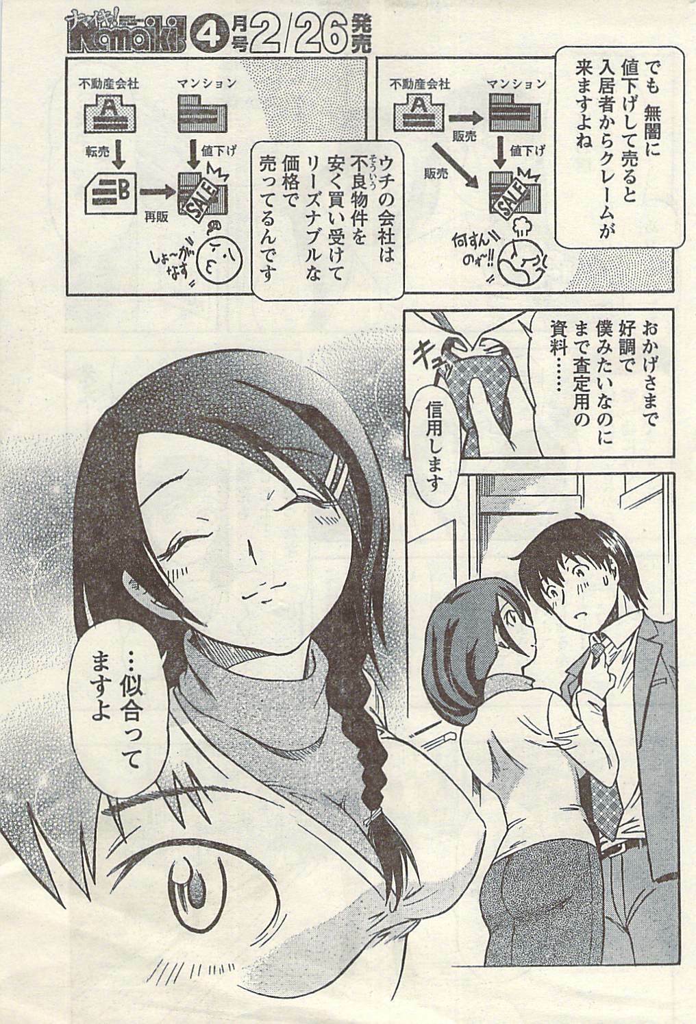 Namaiki! 2009-03 page 181 full