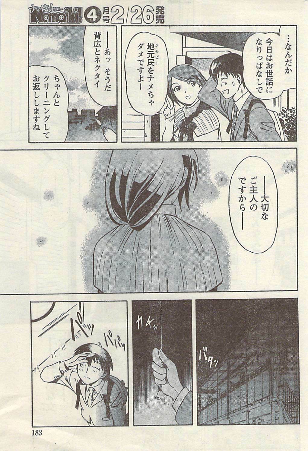 Namaiki! 2009-03 page 183 full