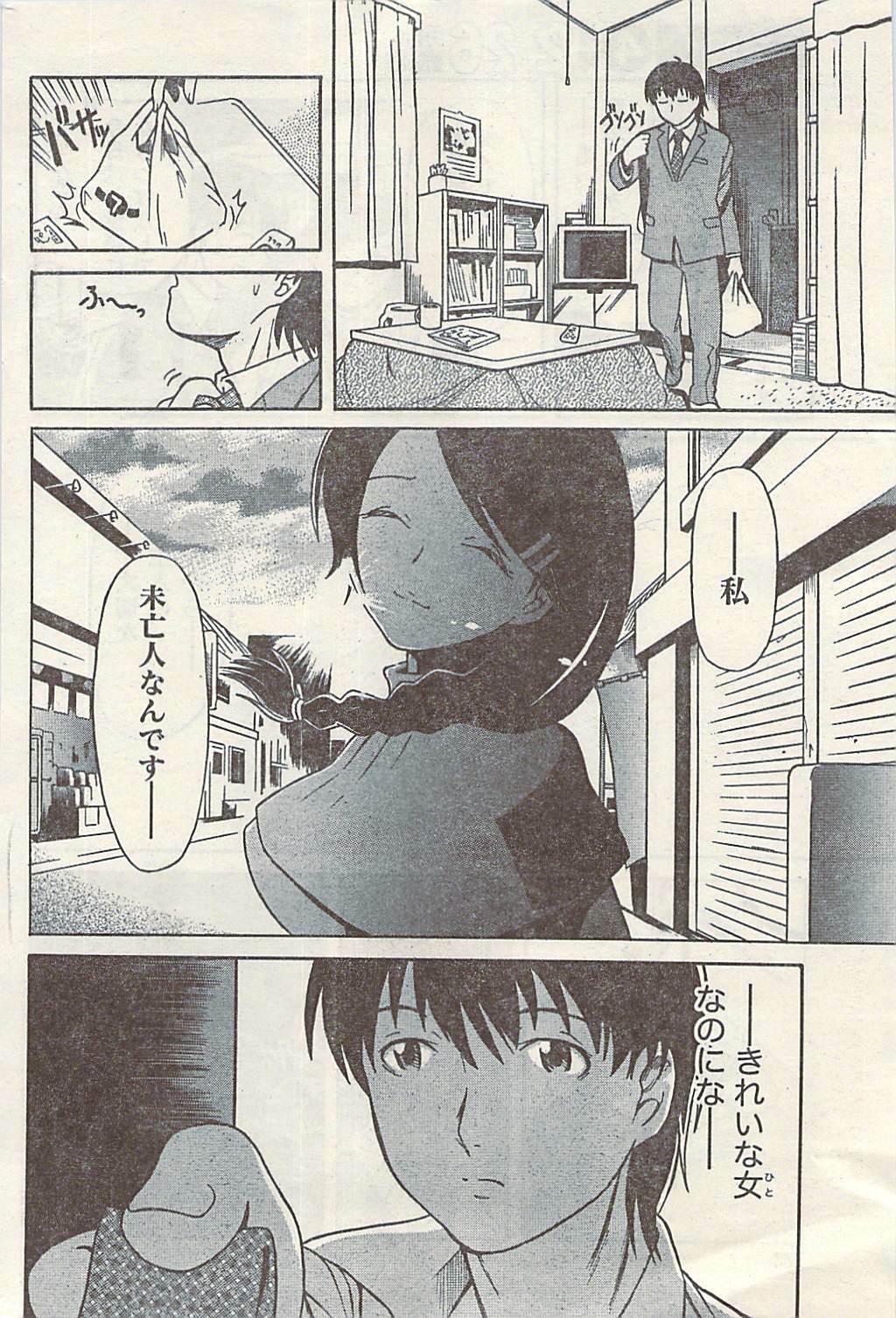 Namaiki! 2009-03 page 184 full