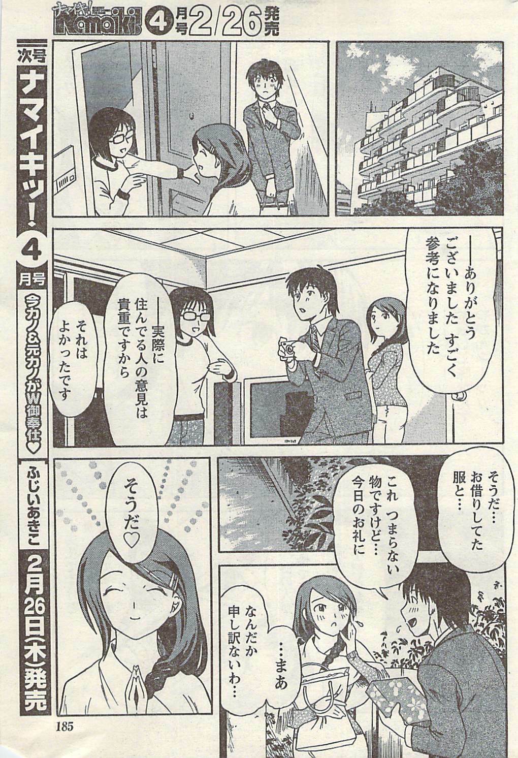 Namaiki! 2009-03 page 185 full