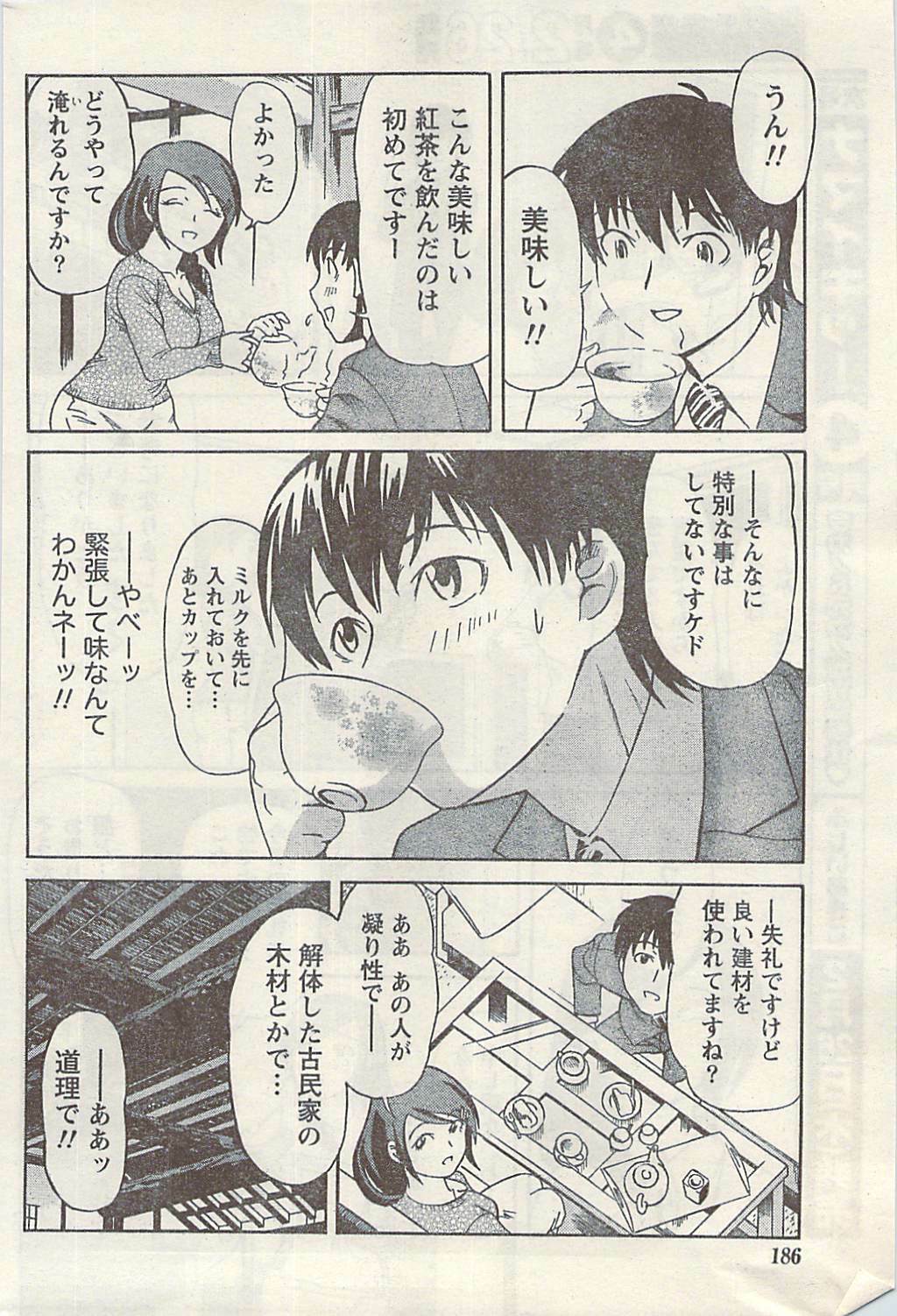 Namaiki! 2009-03 page 186 full