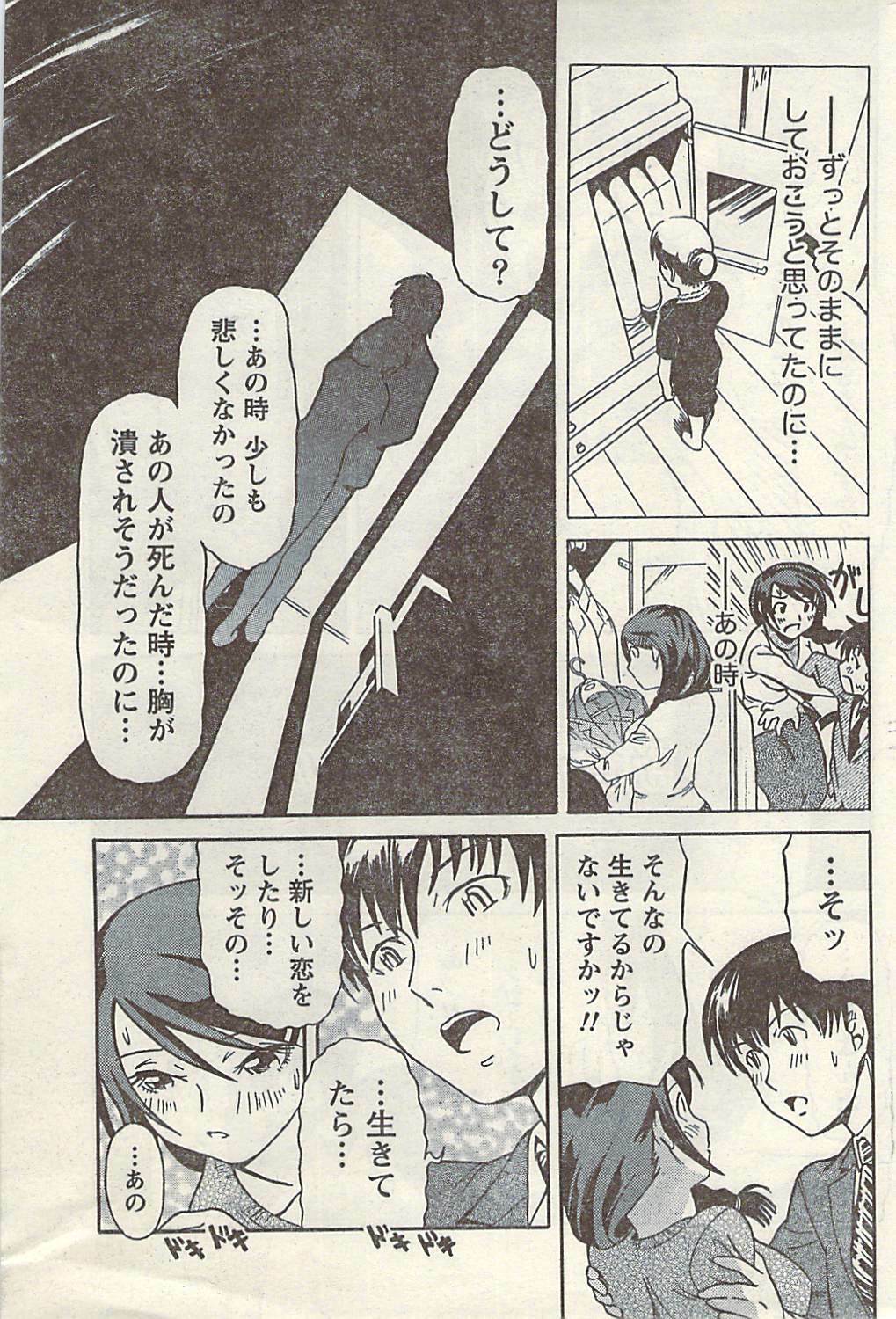 Namaiki! 2009-03 page 189 full