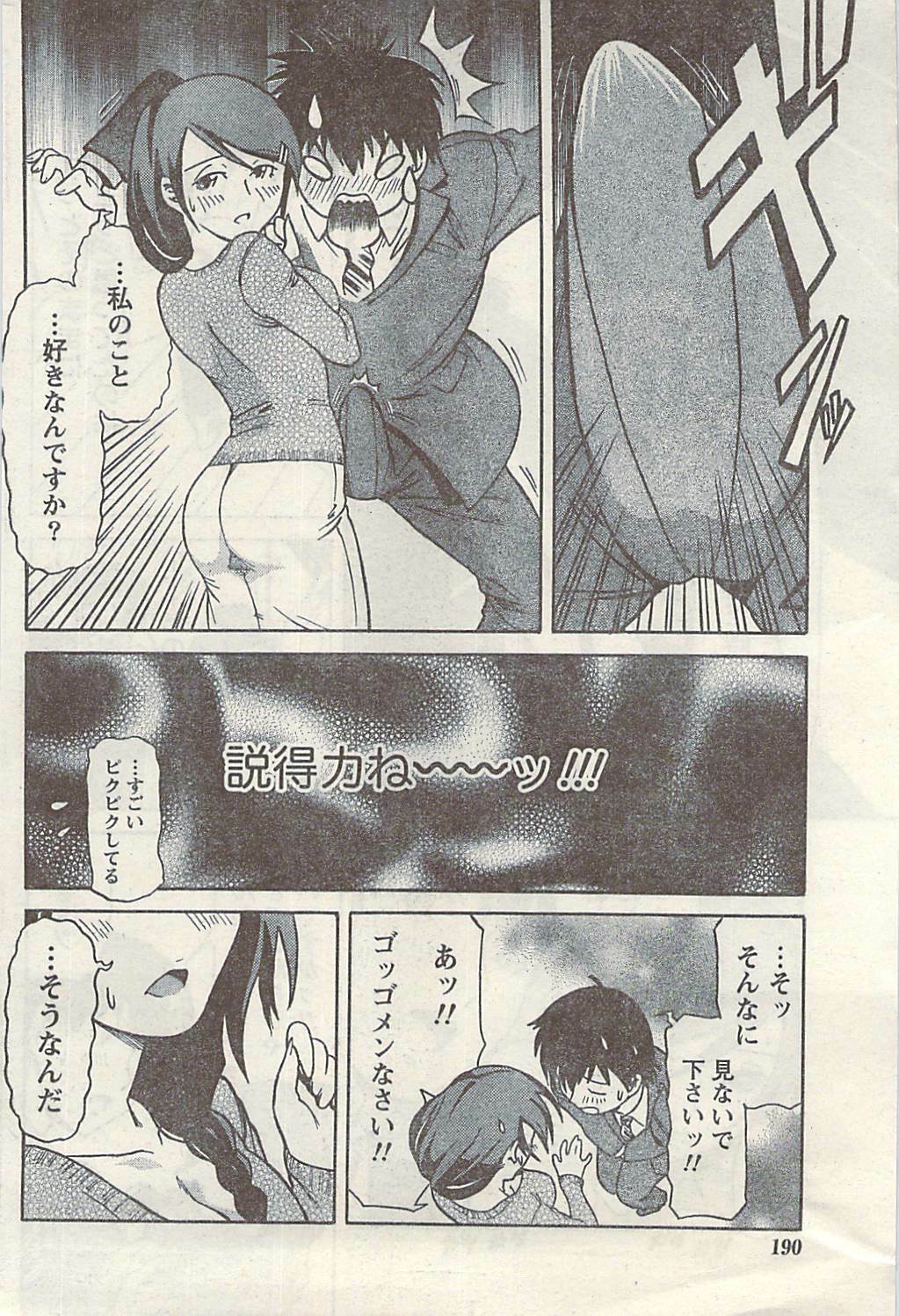 Namaiki! 2009-03 page 190 full