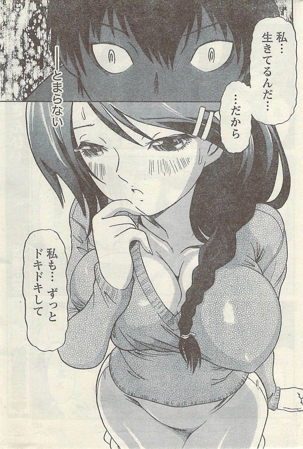 Namaiki! 2009-03 page 191 full