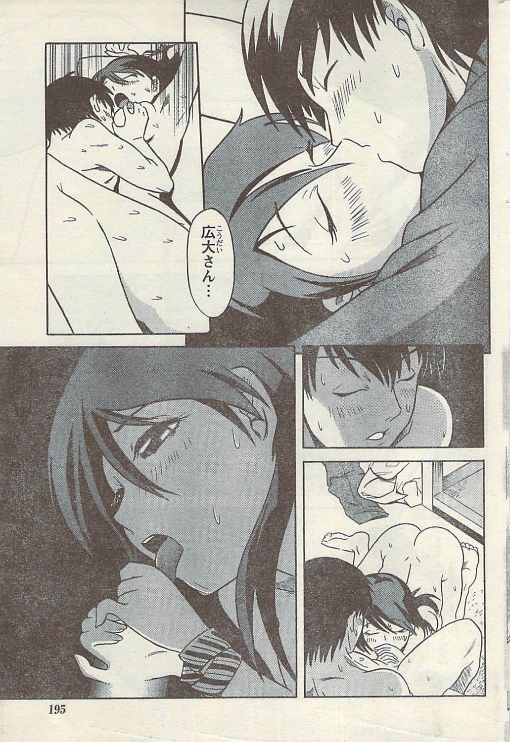 Namaiki! 2009-03 page 195 full