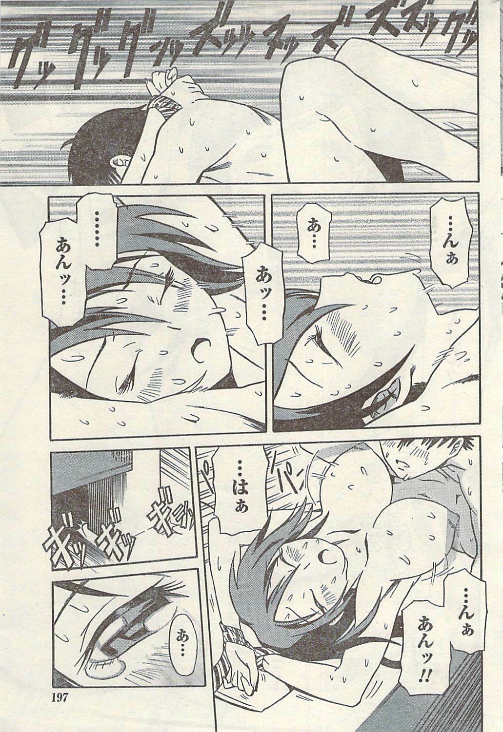 Namaiki! 2009-03 page 197 full