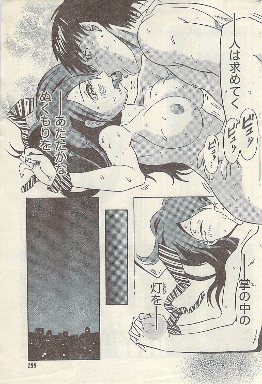 Namaiki! 2009-03 page 199 full