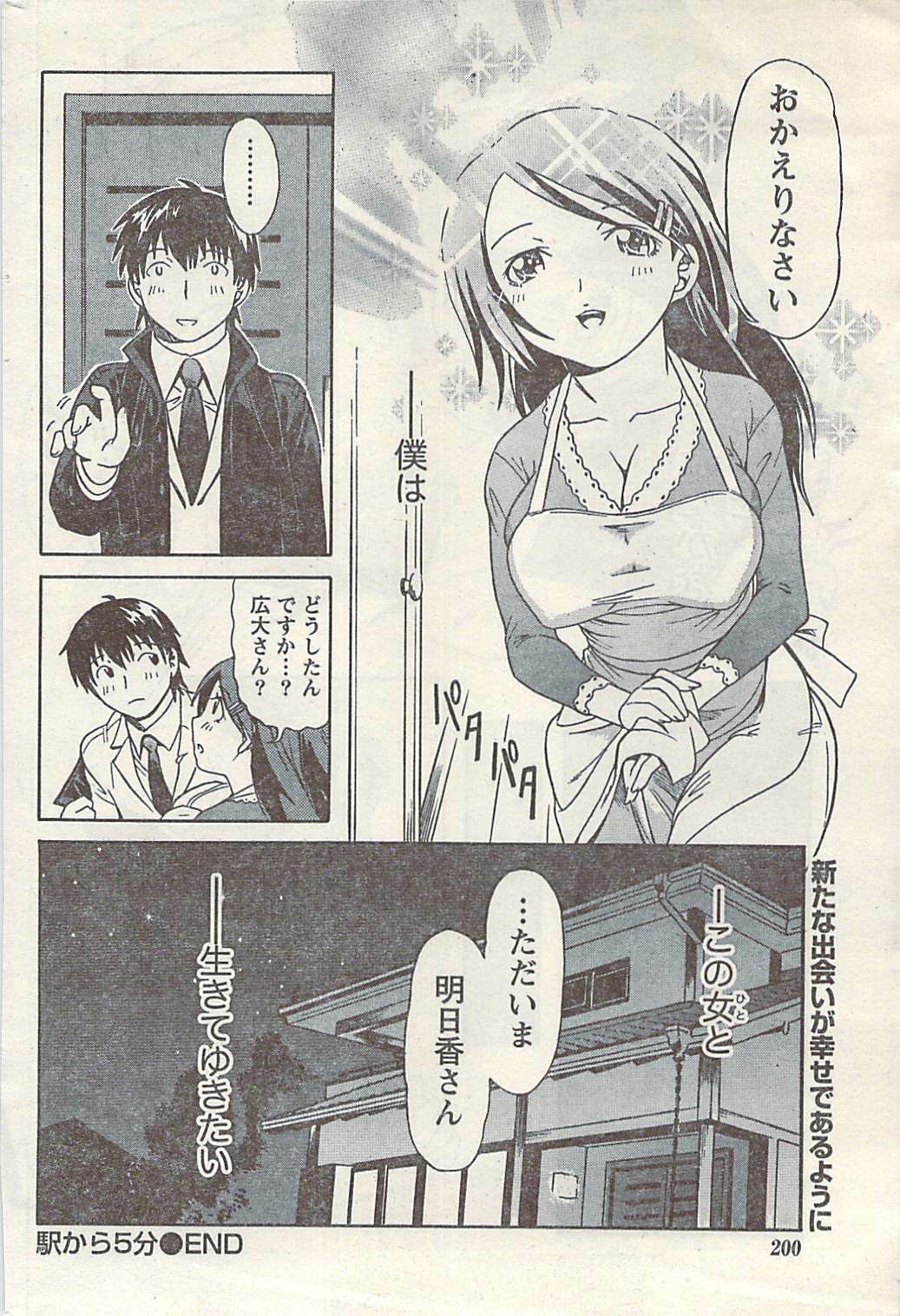 Namaiki! 2009-03 page 200 full
