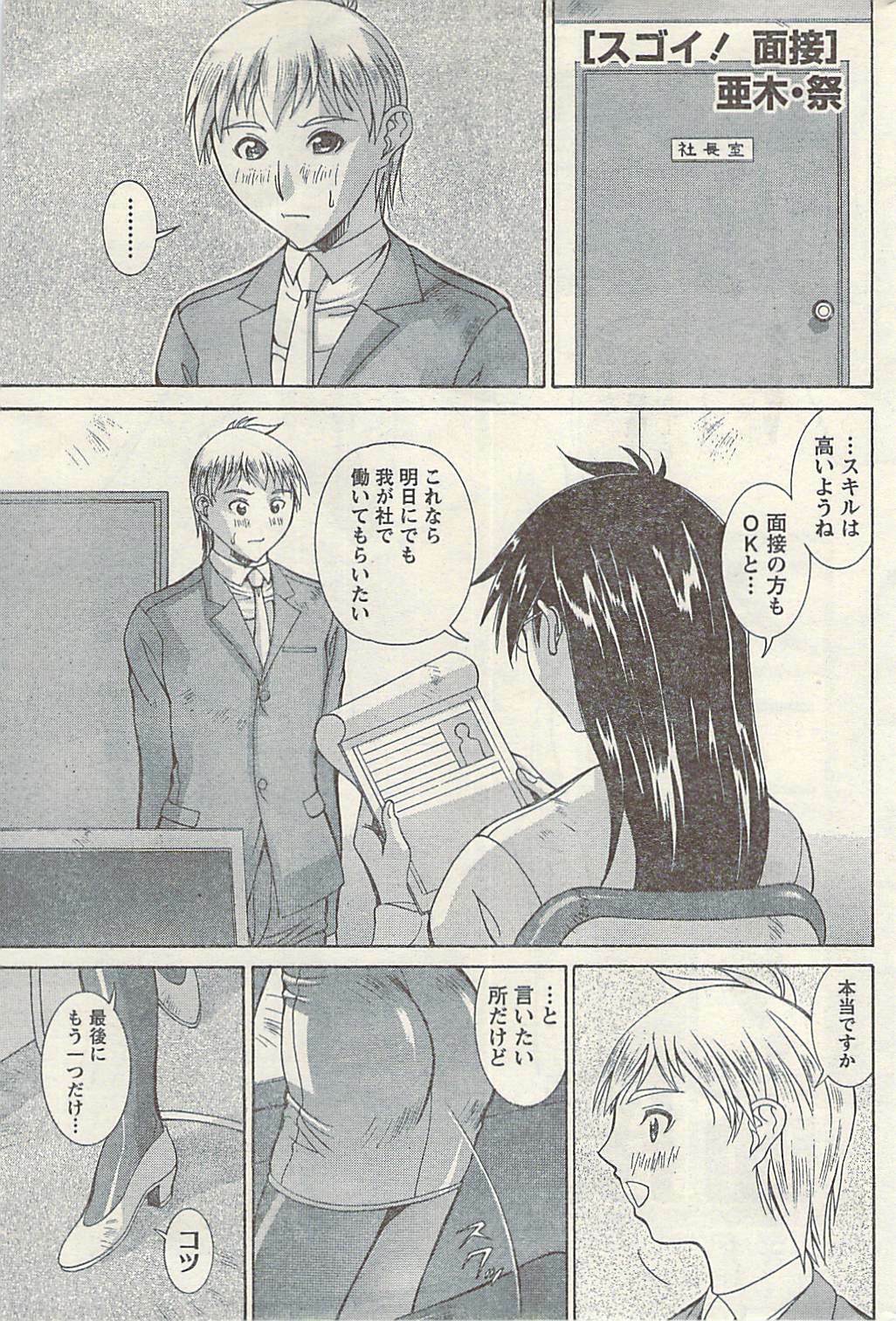 Namaiki! 2009-03 page 201 full